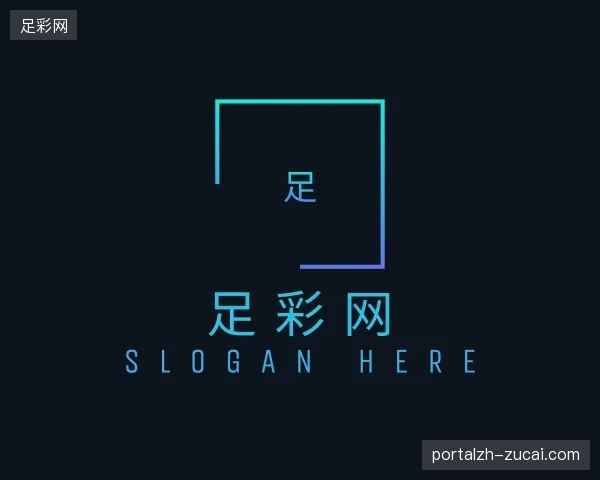 关于足彩网官网